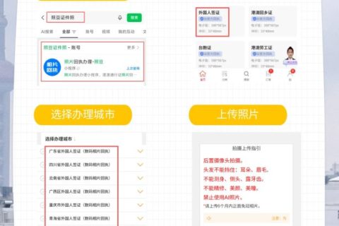2026东莞港澳通行证数码回执办理：办证标准与线上申领指南