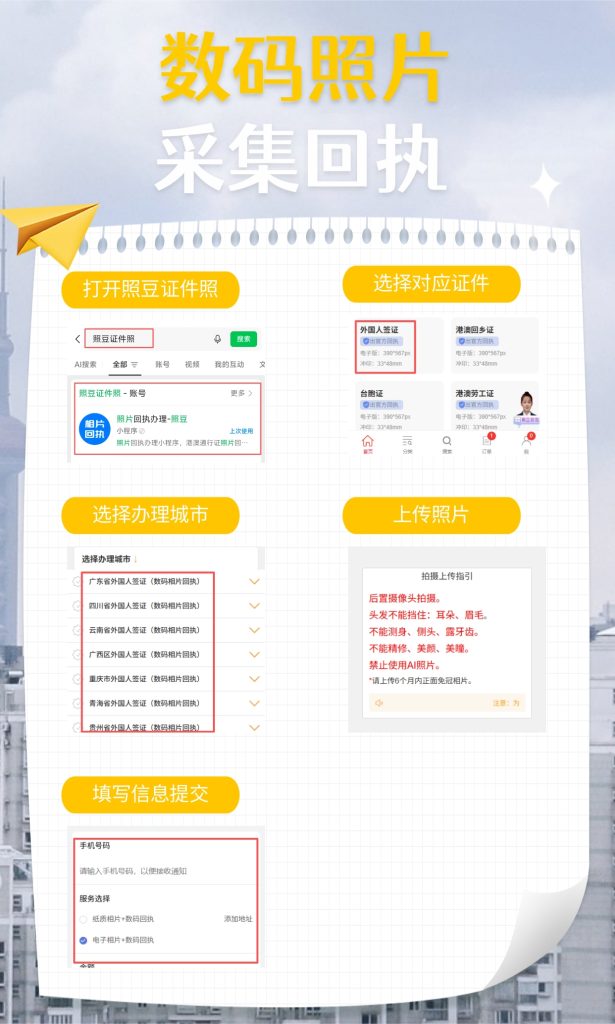2026东莞港澳通行证数码回执办理:办证标准与线上申领指南