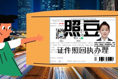 2026汕头港澳通行证数码回执办理：办证材料科普与线上指引