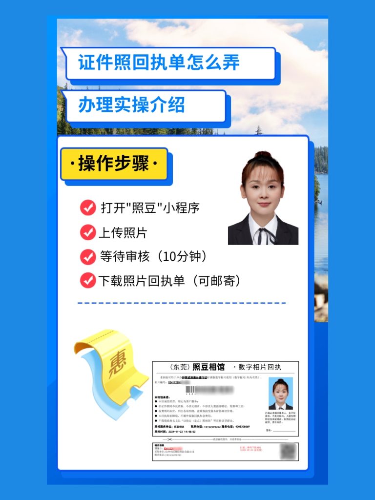 2026汕尾各类数码回执办理|证件材料科普指南