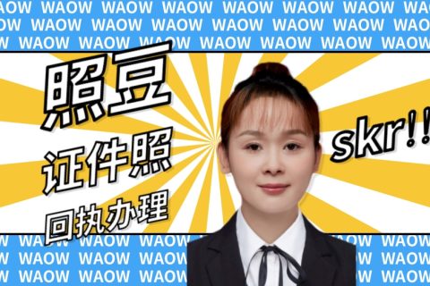 2026东莞澳门劳工数码回执办理｜赴澳劳务相片采集科普