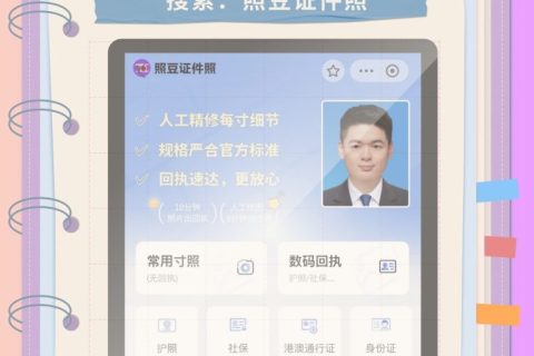 珠海澳门劳工数码回执办理｜赴澳劳务相片凭证科普