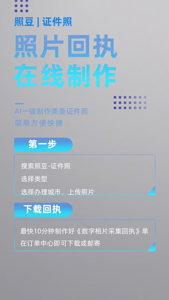 2026汕头因公电子护照数码回执办理|相片材料科普指引