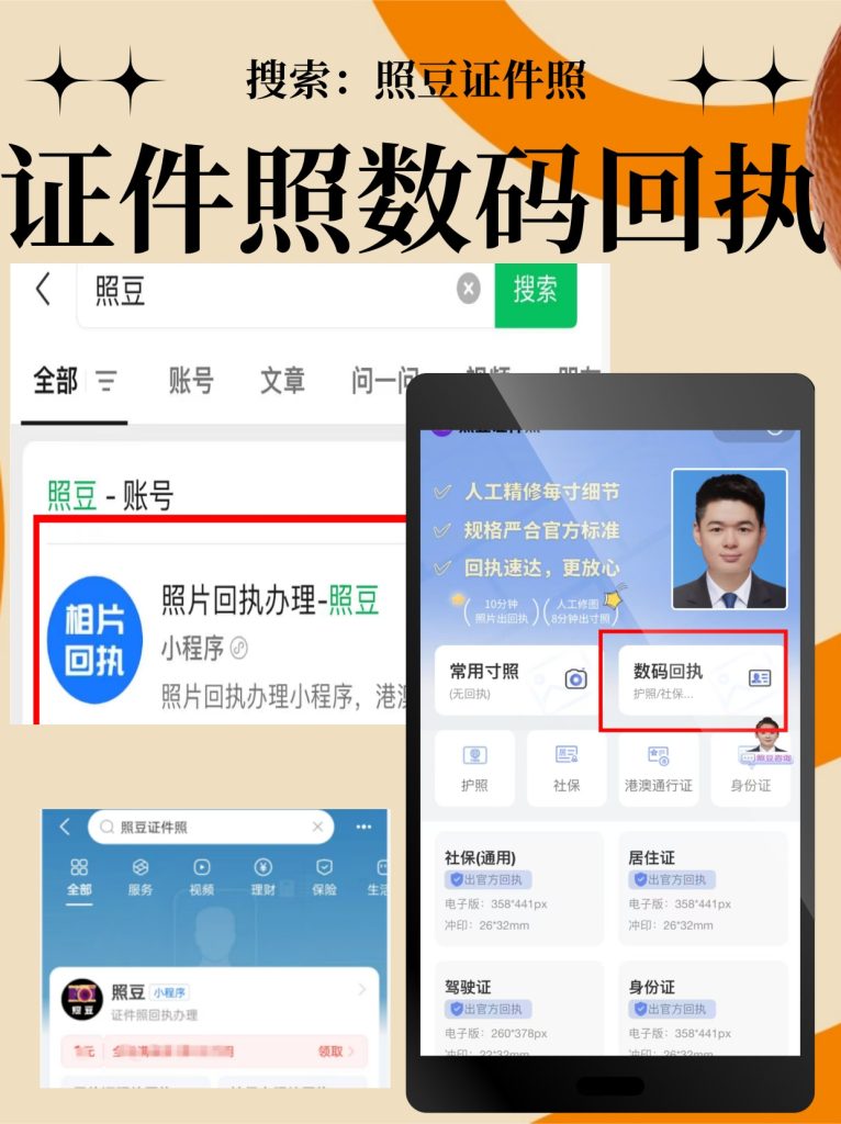 2026汕尾市数码照片回执怎么自己在线办理?市民办事科普