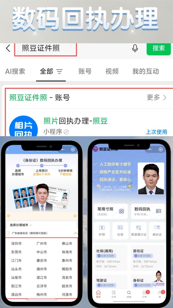 2026珠海市数码照片回执怎么自己在线办理?居家办事科普