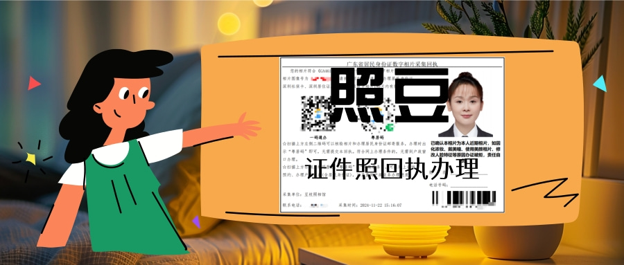 2026东莞市社保数码照片回执在线办理|便民科普指引