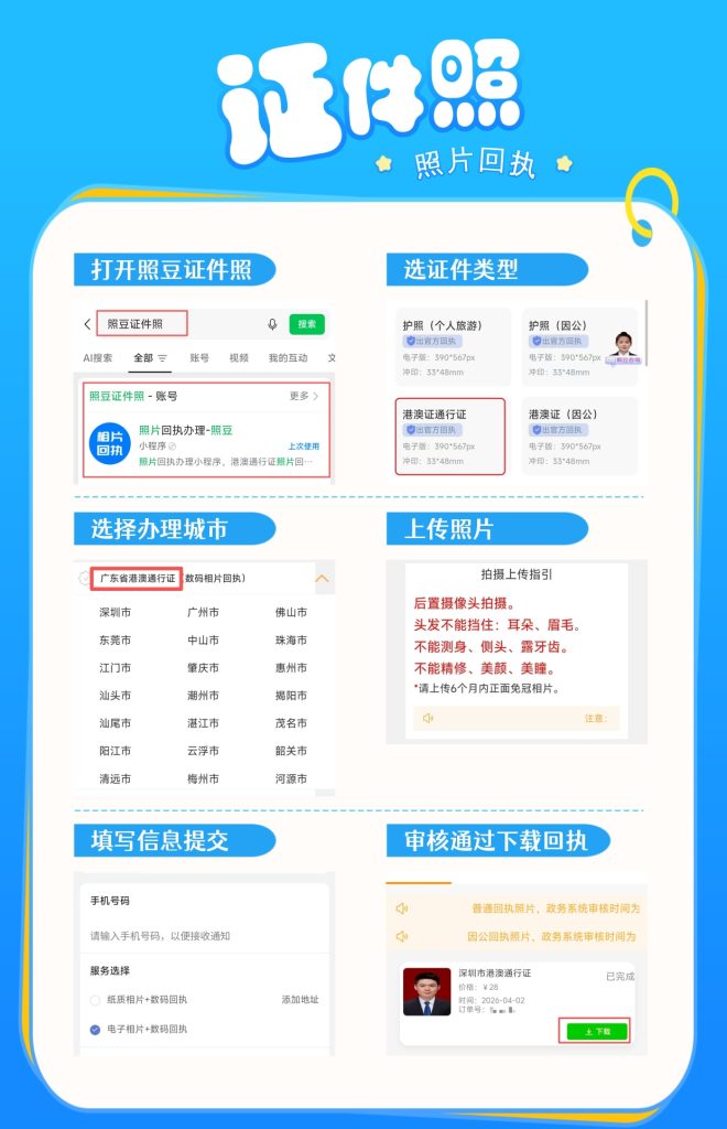 中山市驾驶证数码照片回执在线办理 便民科普指南