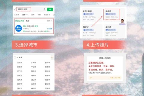 2026清远市居住证数码照片回执在线办理 便捷申办指南