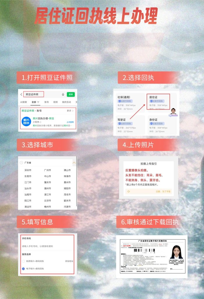 2026清远市居住证数码照片回执在线办理 便捷申办指南