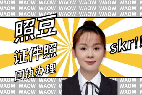 2026中山市澳门劳工数码照片回执在线办理｜业务科普贴士