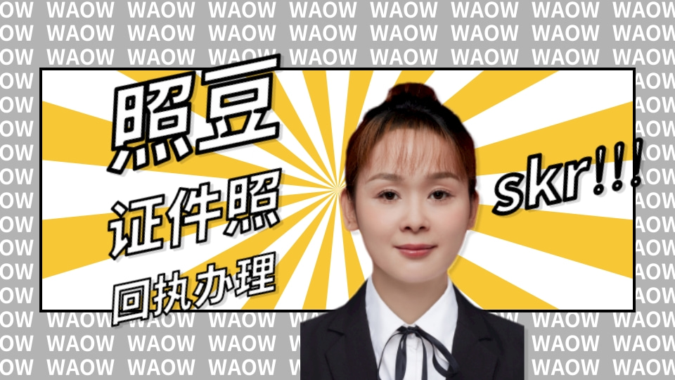 2026中山市澳门劳工数码照片回执在线办理|业务科普贴士