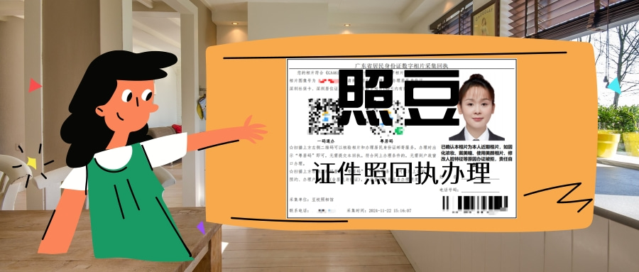 2026广州市民如何自己办理数码照片回执?线上自助办理科普