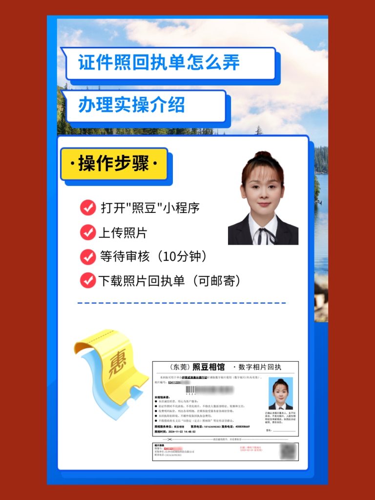 2026中山市民如何自己办理数码照片回执？指尖自助办事指南