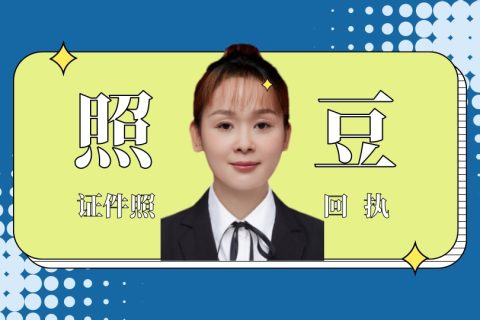 2026中山市数码照片回执不想去线下怎么办理？线上办理科普指南