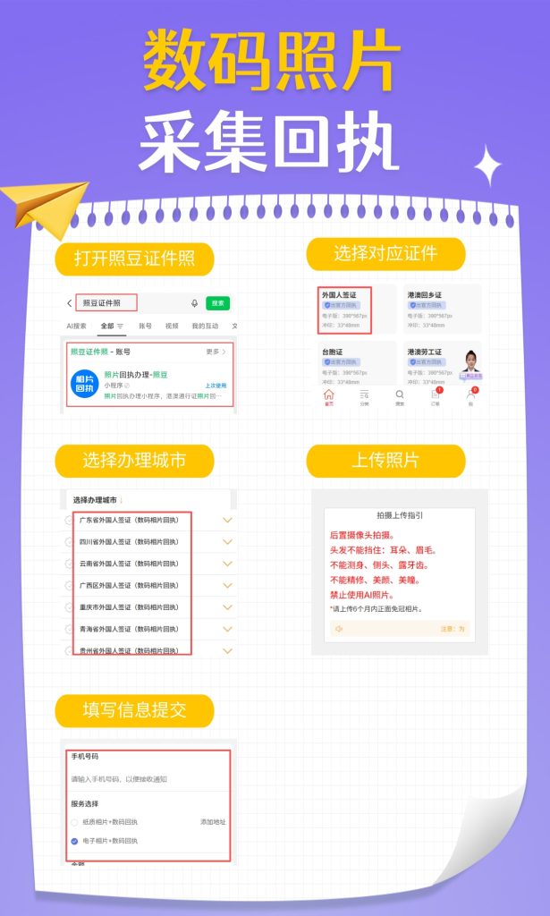 2026深圳市数码照片回执不想去线下怎么办理？线上办理科普