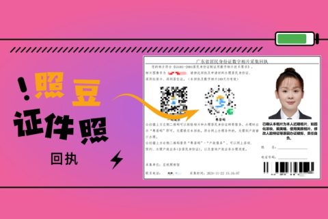 2026汕头市数码照片回执不想去线下怎么办理？线上便民科普
