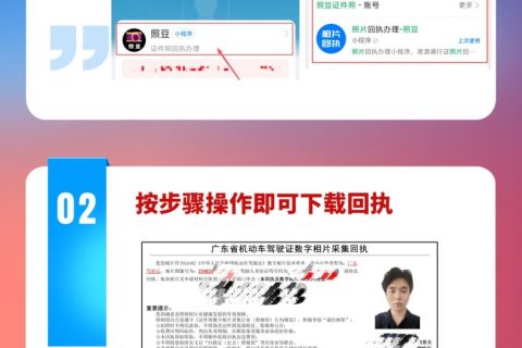 2026广东省数码照片回执不想去线下怎么办理？线上申办科普