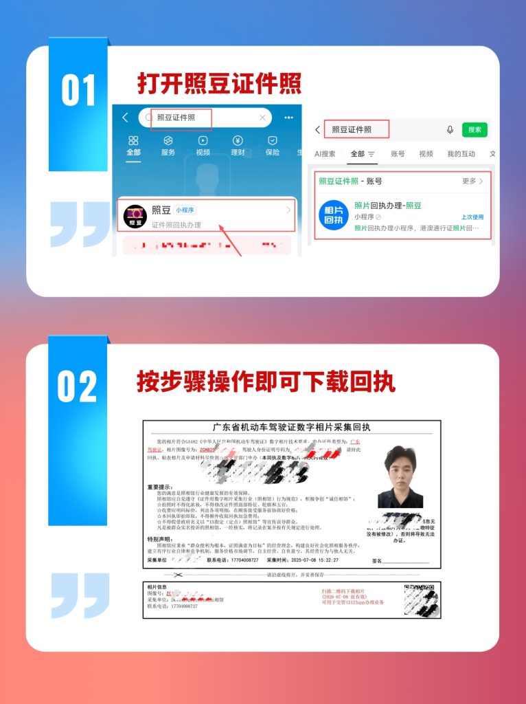 2026广东省数码照片回执不想去线下怎么办理?线上申办科普