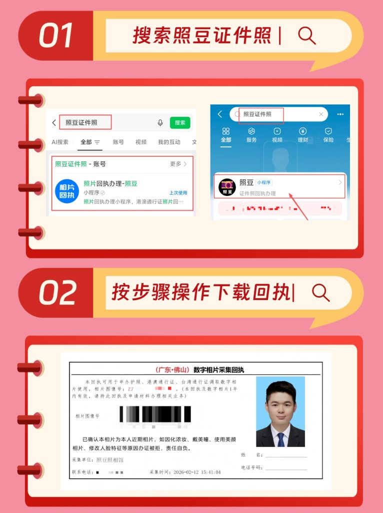 2026广东省数码照片回执怎么办理?正规办理方式科普