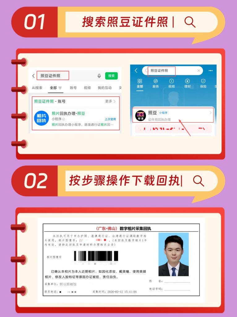 2026惠州市居住证数码照片图像号怎么办理?官方科普指引