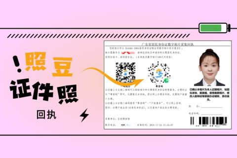 2026汕头市往来港澳通行证数字相片采集回执怎么办理？线上线下办理指南