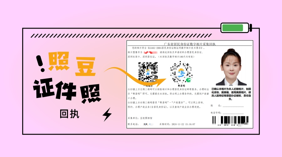 2026汕头市往来港澳通行证数字相片采集回执怎么办理？线上线下办理指南