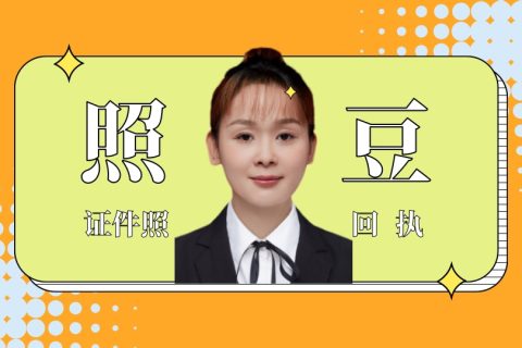 2026珠海市往来港澳通行证数字相片采集回执怎么办理？官方科普指南