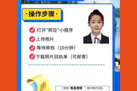 2026珠海市因私普通护照数字相片回执怎么办理？官方科普指南