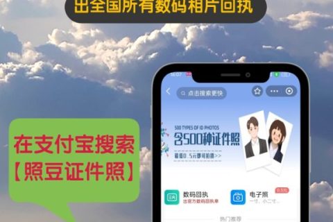 2026汕尾市因私普通护照数字相片回执怎么办理？官方科普指南