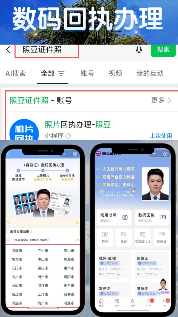 珠海市全国出入境证件相片回执怎么办理？官方办事科普