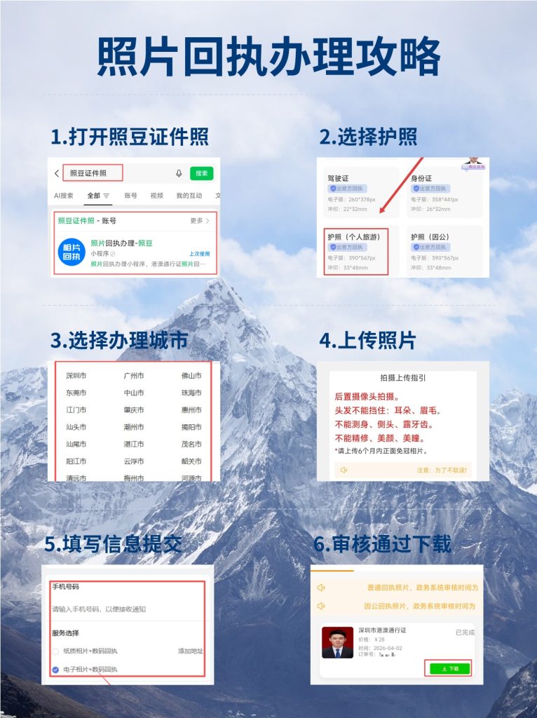 2026珠海市全国出入境证件相片回执怎么办理?官方办事科普