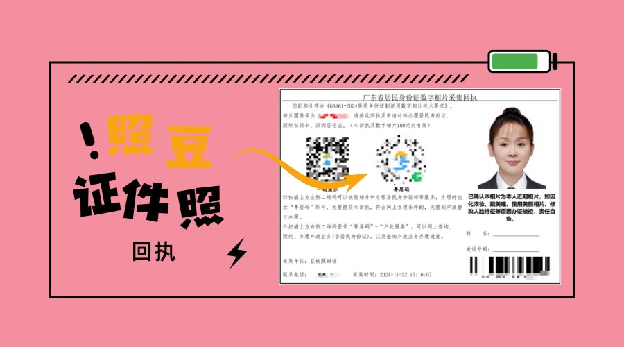 2026广州居住证数码回执办理|规范要求与线上申办指南