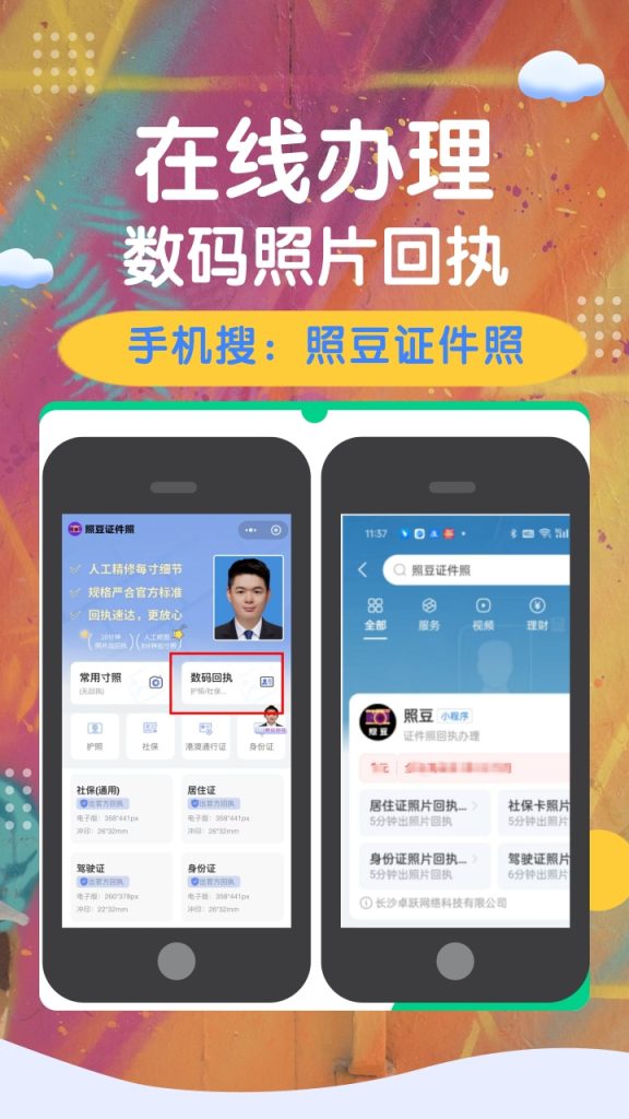 身份证数字相片采集回执怎么生成?一文讲清两种途径