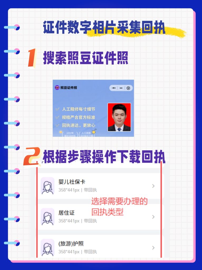 证件照回执官网推荐,线上办理该怎么选靠谱渠道