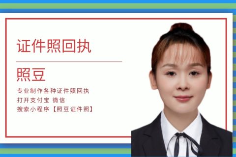 2026汕头市数码回执照片怎么在线拍摄？居家办理科普