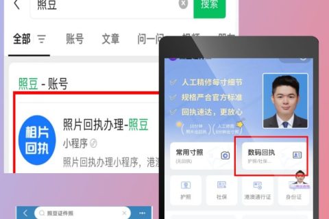照相馆回执当天可以拿吗？办证前一定要了解