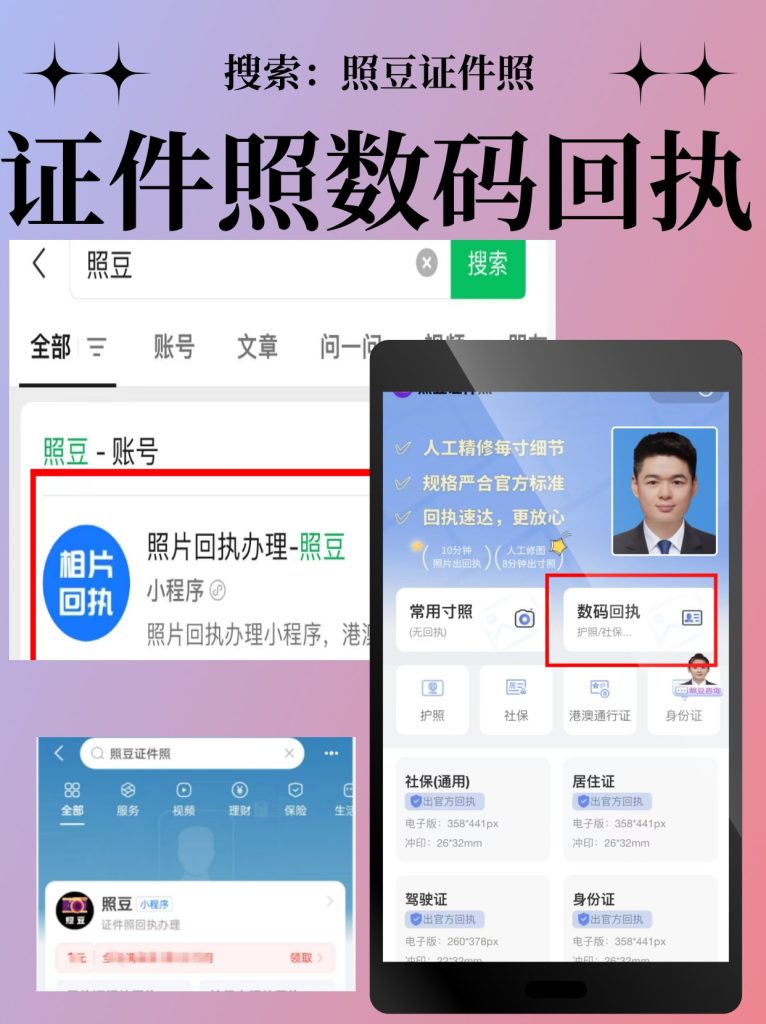 照相馆回执当天可以拿吗?办证前一定要了解