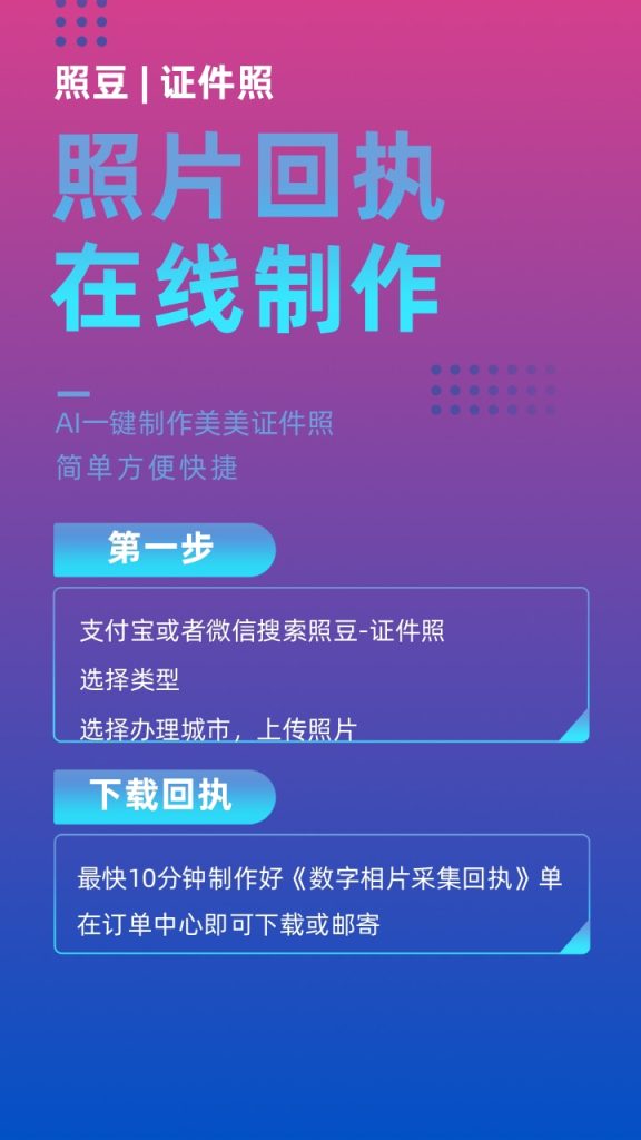 网上办理,出入境证件数字相片采集回执,居家搞定护照港澳通