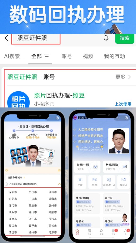 因公来往港澳通行证相片回执怎么弄?两种办理方式简单说清