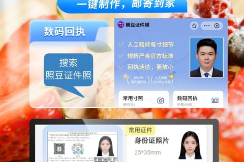 2026广东证件照回执办理｜流程、渠道与规范科普