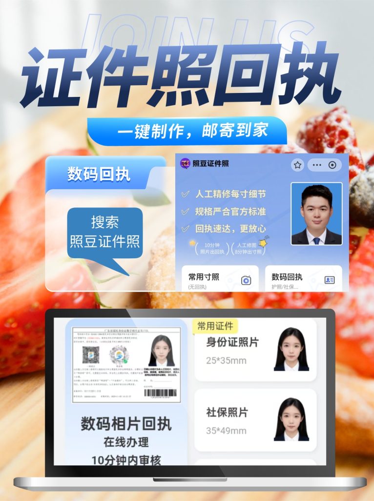 2026广东证件照回执办理|流程、渠道与规范科普