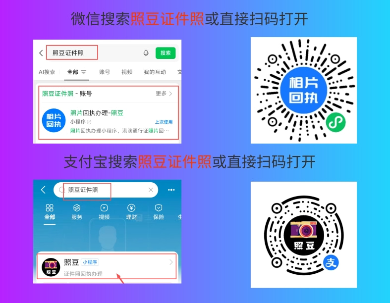 身份证数字相片采集回执去哪里办理?两种渠道可供选择