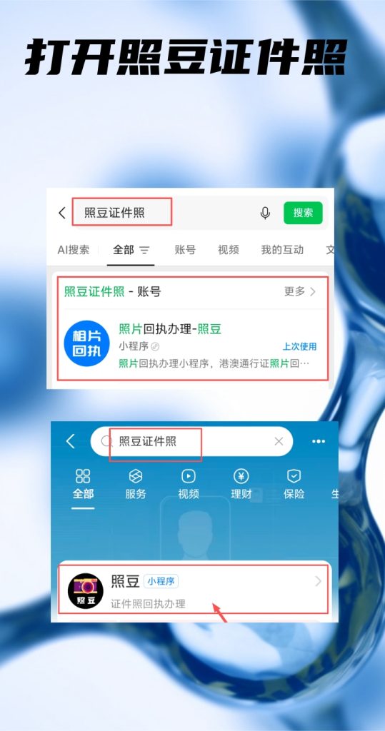 2026惠州市少儿社保数码照片回执在线办理|线上申办小科普
