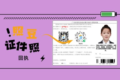 2026东莞居住证数码回执办理：新市民办证相片指引科普