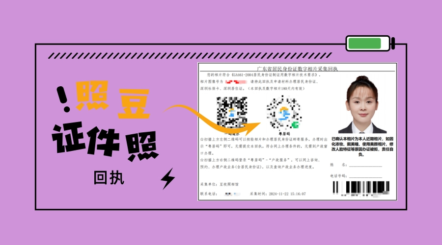 2026东莞居住证数码回执办理：新市民办证相片指引科普