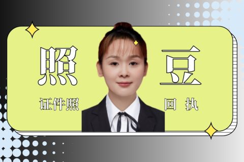 2026如果没有证件照，怎么在线办理东莞市社保数码回执