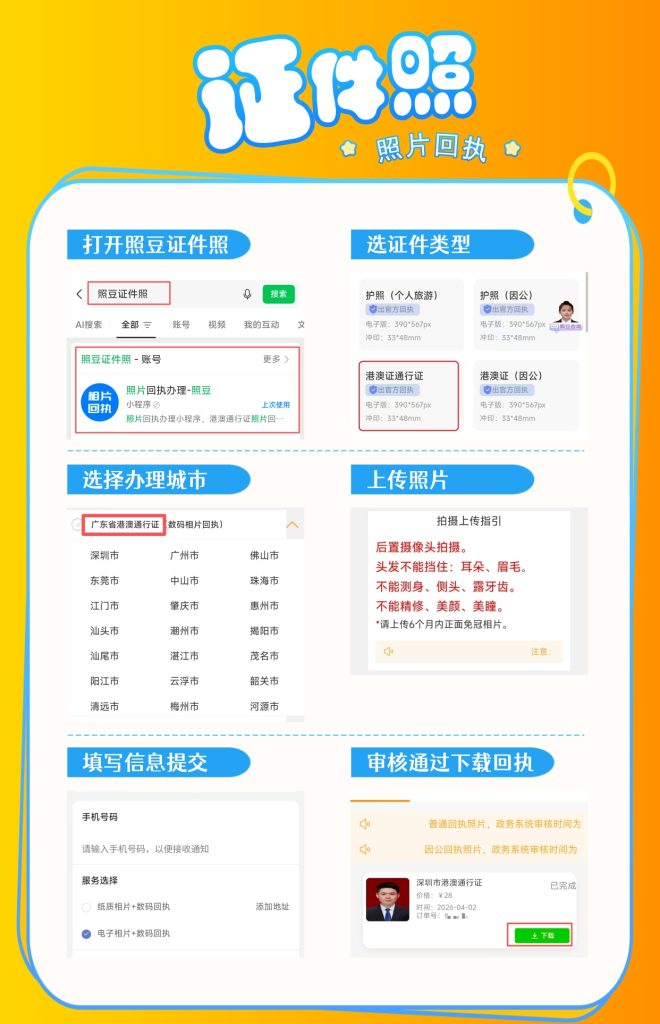 身份证数字相片采集回执要怎么拍？掌握要点少返工