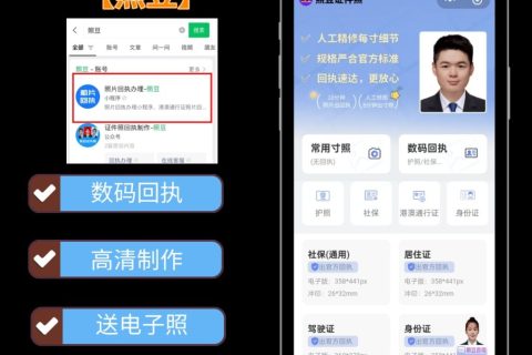 2026中山市港澳通行证数码照片回执在线办理 办事小科普