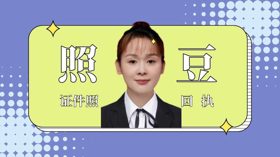 2026惠州保安证数码回执办理|报考必备相片采集科普