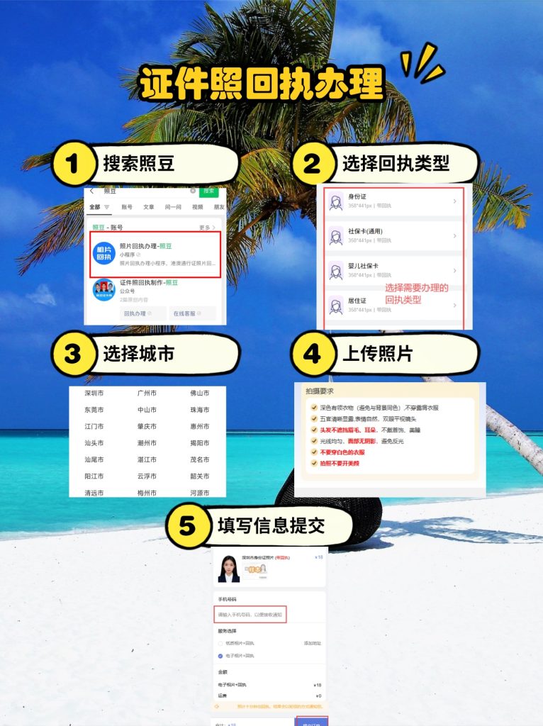 2026自己有照片，怎么在线办理东莞市居住证数码回执